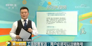 個人信息保護的困境 App注冊輕易注銷難