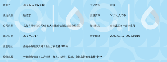 嘉善怡輝服裝輔料 匠心輔料，精工之選